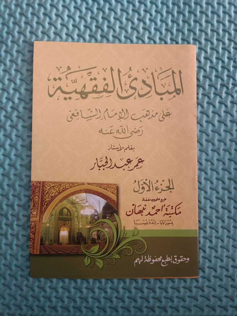 M.Fiqhiyah juz 1