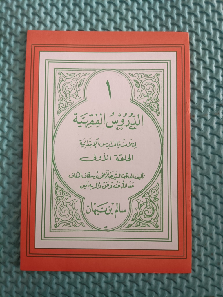 D.Fiqhiah juz 1