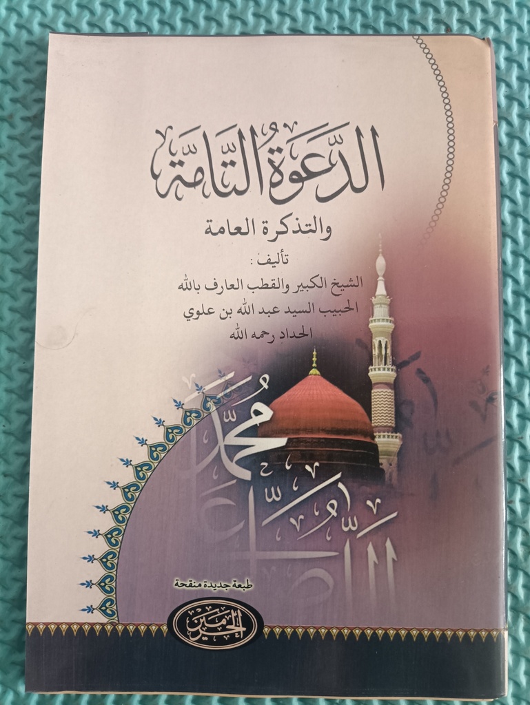 Dawatutammah