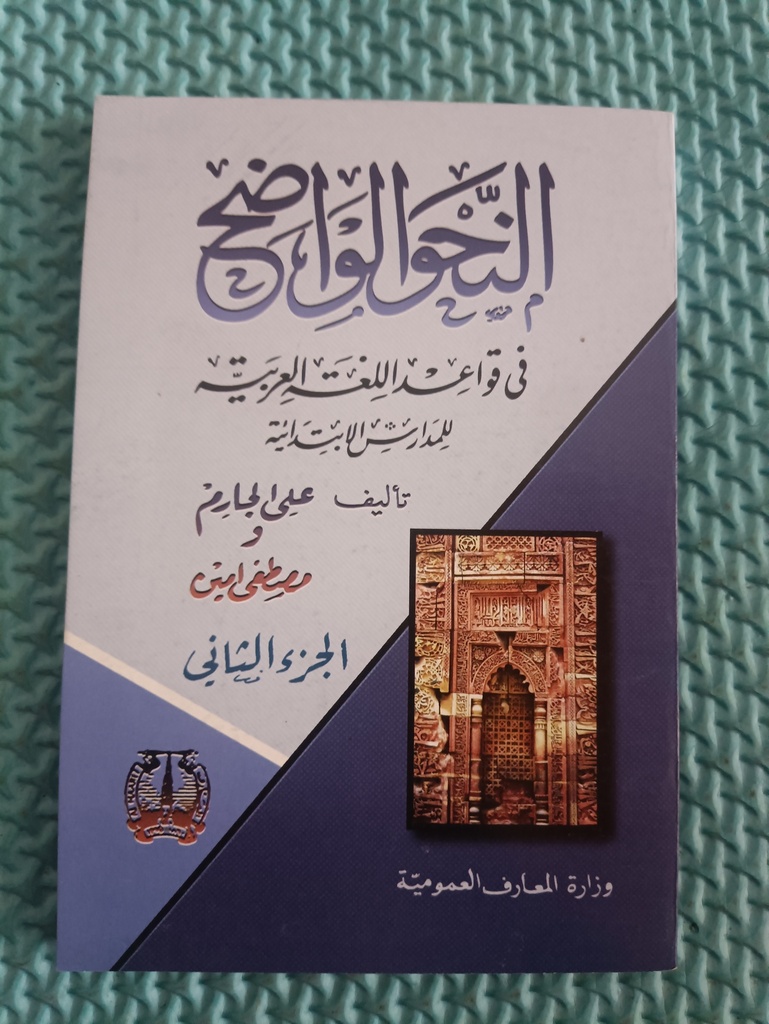 N.Wadih juz 2