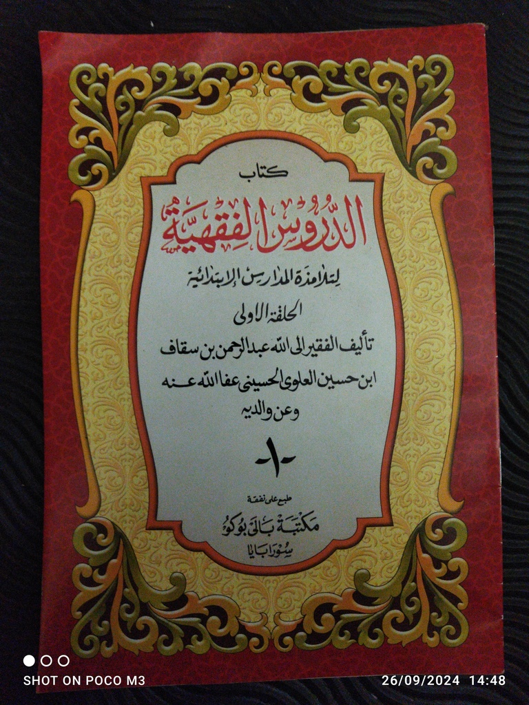 durusul fiqhiyah