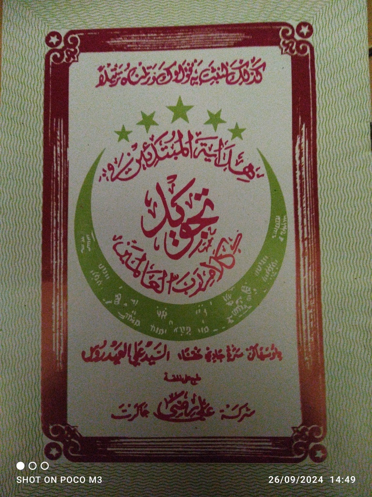 hidayatul mustadin