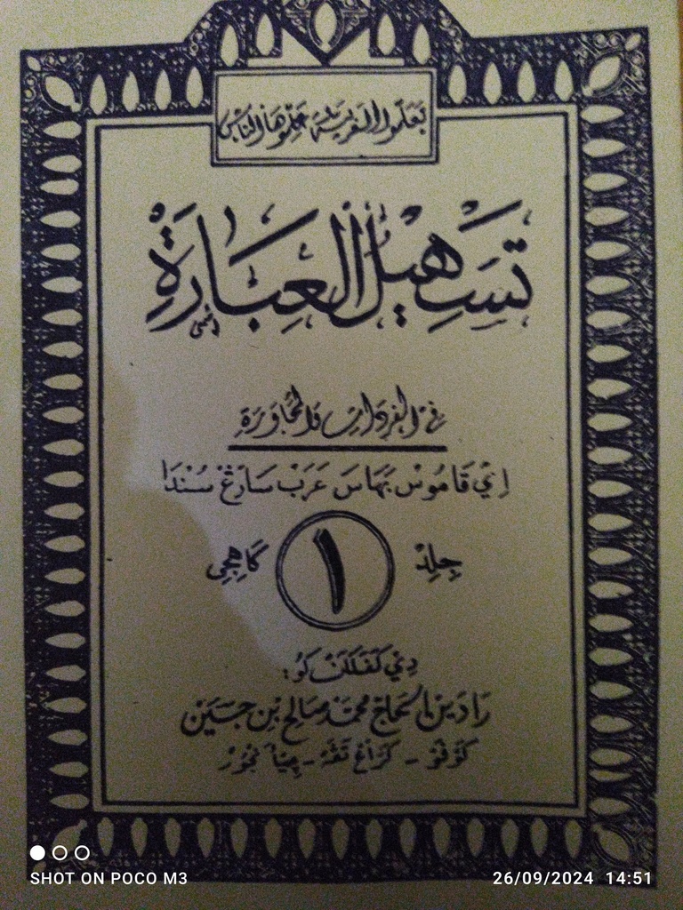 tashilul ibaroh