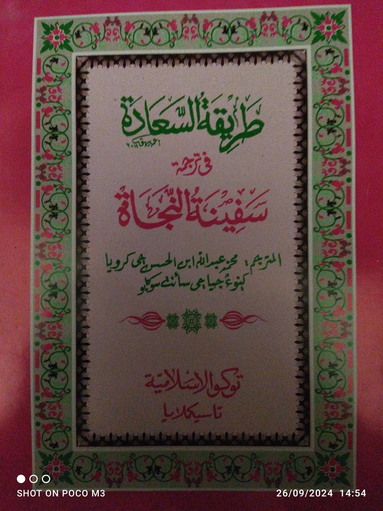 matan safinah