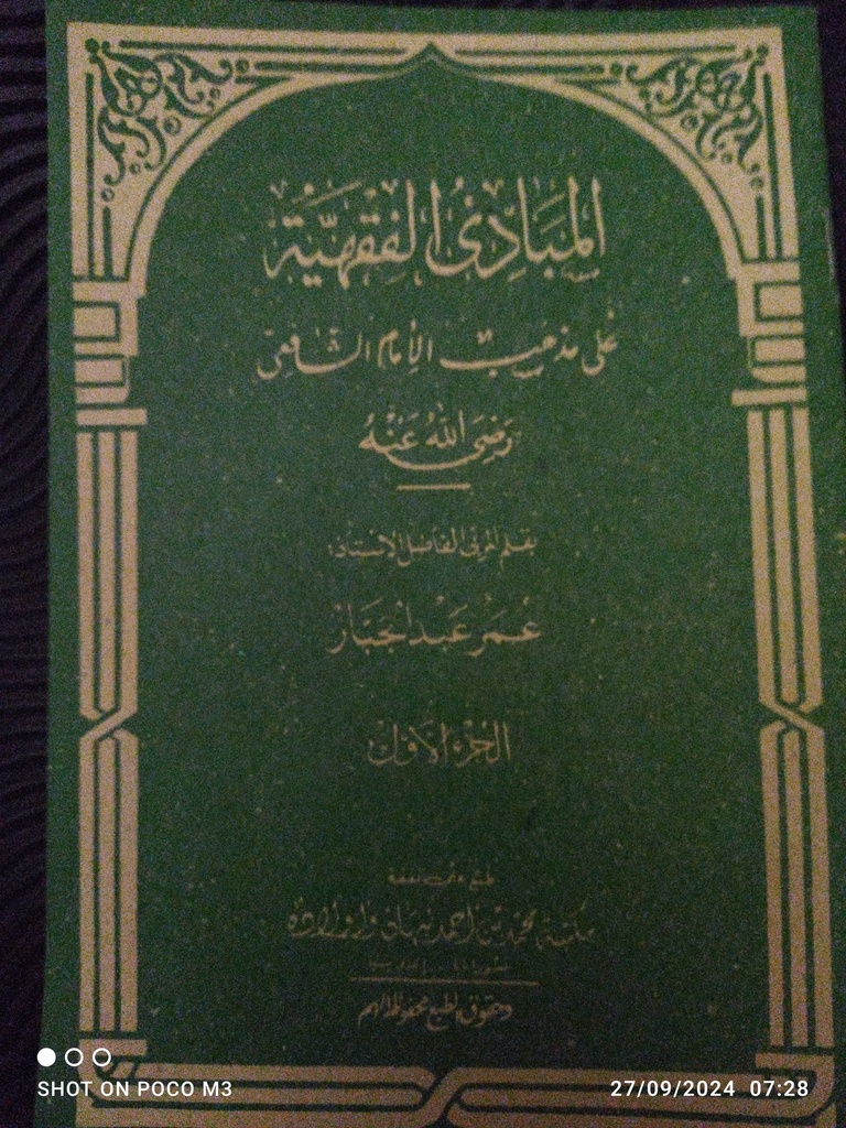 mabadi fiqhiyyah