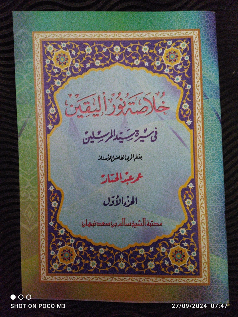 khulasoh nurul yaqin juz 1