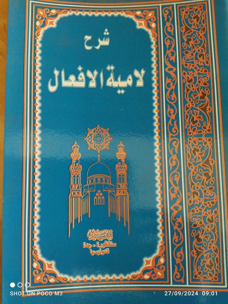 lamyatul afal