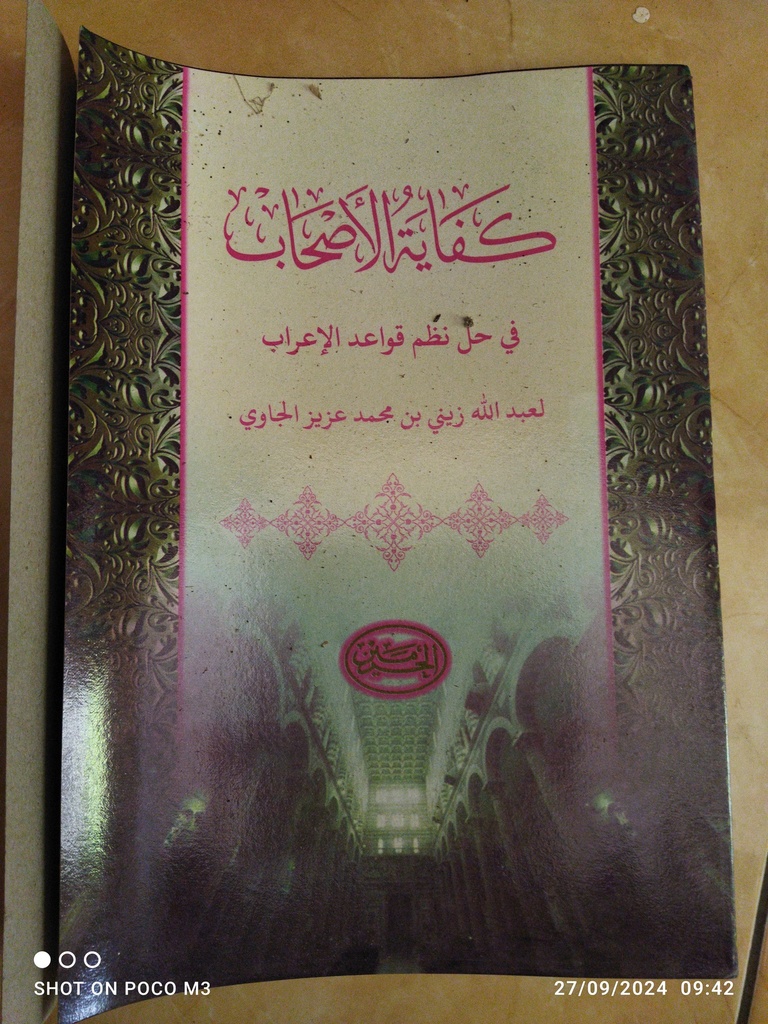 kifayatul ashab