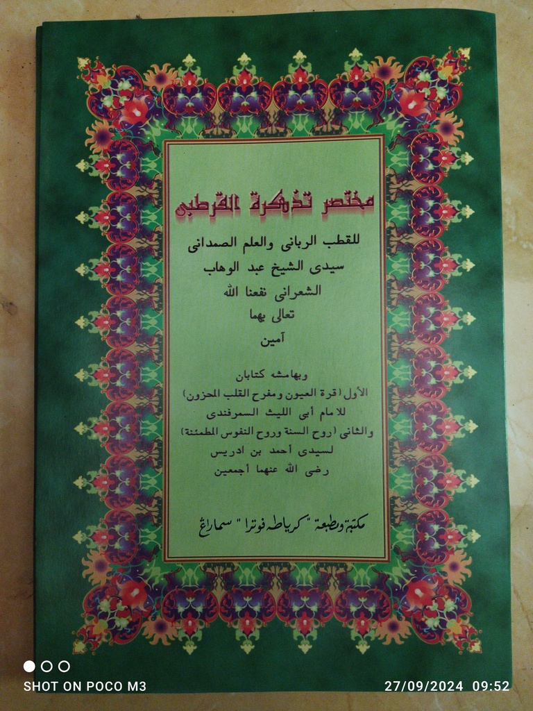 qurtubi