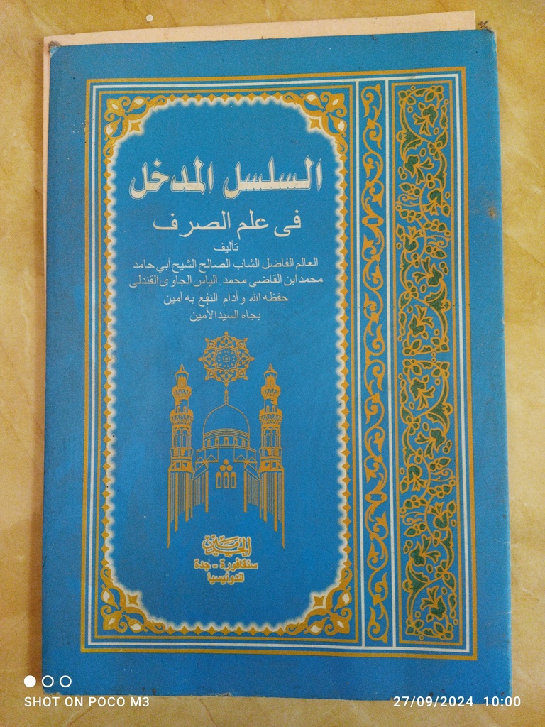 asilsal madkhol fiilmi shorof