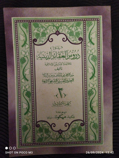 [toko1-rak1-laci4] D.Aqoiddiniah juz 3
