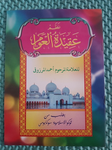 [toko1-rak1-laci19, toko2-rak2-laci1] Aqidatul Awam