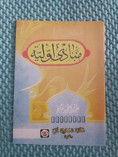 [toko1-rak1-laci34, toko2-rak1-laci5] M.Awaliah