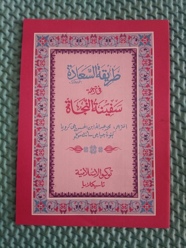 [toko1-rak1-laci38, toko2-rak2-laci4] Safinah logat