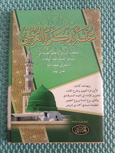 [toko1-rak1-laci85, toko2-rak1-laci1] Qurtubi
