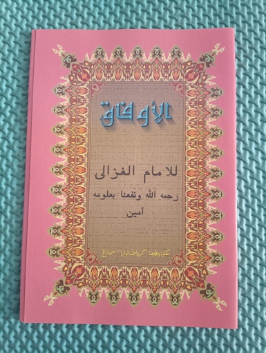 [toko1-rak1-laci120, toko2-rak1-laci1] Al Aufak