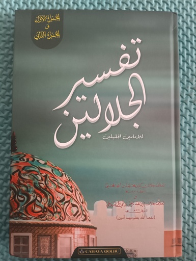 [toko1-rak1-laci157, toko2-rak3-laci2] Tafsir Jalalen