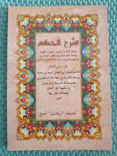 [toko1-rak1-laci178, toko2-rak1-laci3] Hikam sy