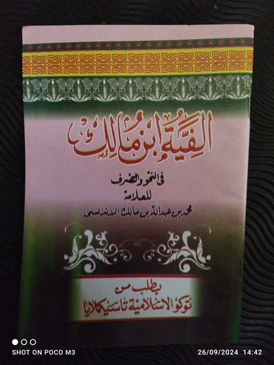 [rak2.1] Alfiyah Ibn Malik