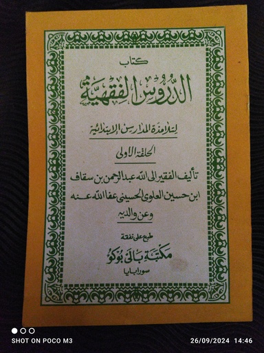 [rak2.1] syair durusul fiqhiyah