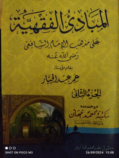 [rak2.2] mabadi fiqiyyah juz 2