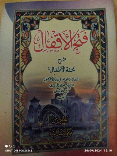 [rak2.2] fathul aqfal
