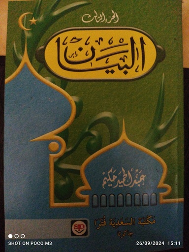 [rak2.2] albayan