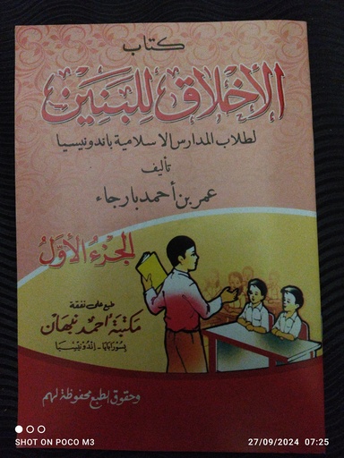 [rak2.3] akhlaqul banin juz 1