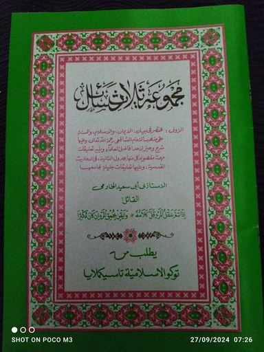 [rak2.3] majmuatu salasatu rasail