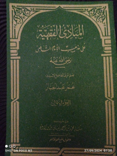 [rak2.3] mabadi fiqhiyyah