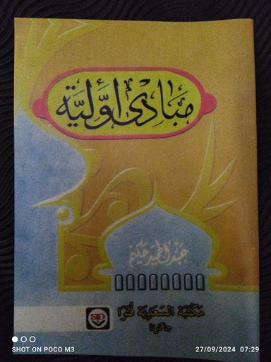 [rak2.3] mabadi awaliah