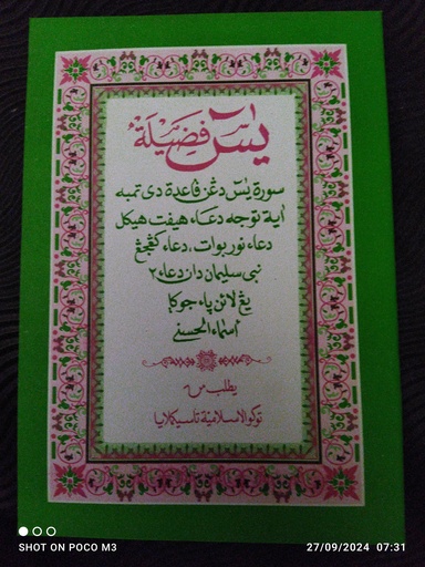 [rak2.3] yasin fadilah