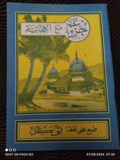 [rak2.3] juz amma