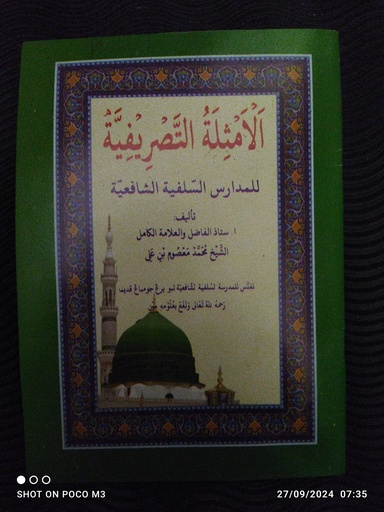 [rak2.4] amsilatu tasrif / tasrifan