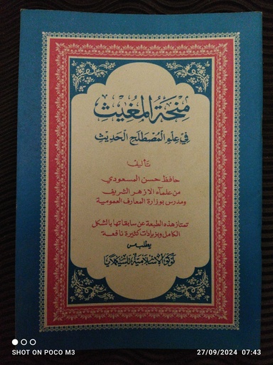 [rak2.4] minhatul mughis