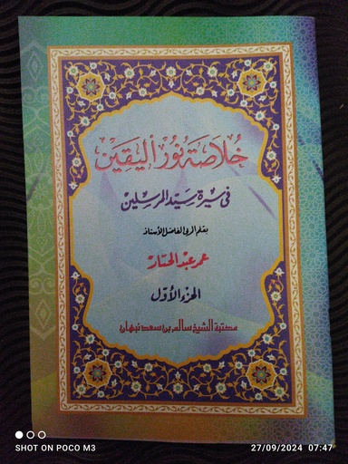 [rak2.4] khulasoh nurul yaqin juz 1