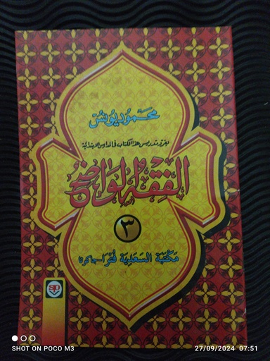 [rak2.4] fiqhul wadih 3