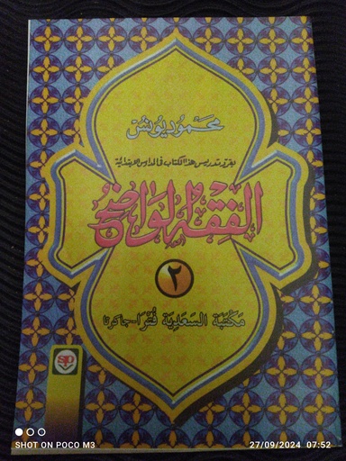 [rak2.4] fiqhul wadih 2