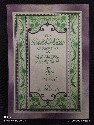 [rak2.5] durusul aqoiddiniyah juz 3