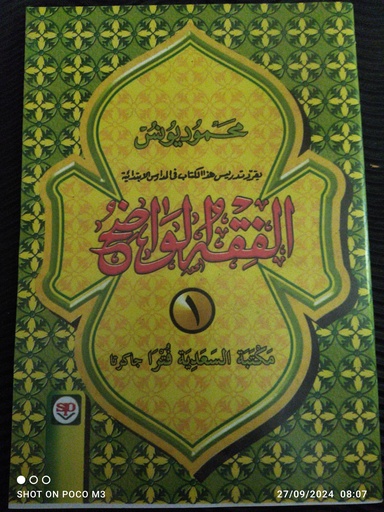 [rak2.5] fiqhul wadih juz 1