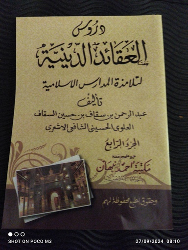 [rak2.5] durusul aqoiddinyah juz 4