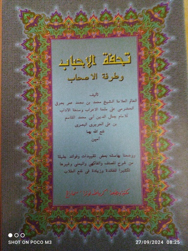 [rak3.1] tuhfatul ahbab