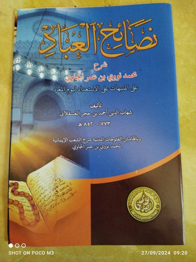 [rak3.3] nasoihul ibad