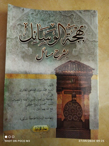 [rak3.3] b.wasail