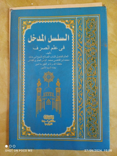 [rak3.4] asilsal madkhol fiilmi shorof
