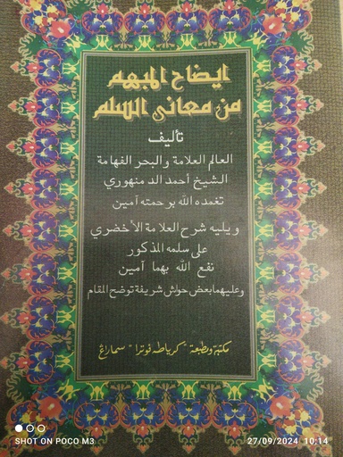 [rak3.5] idhul mubam