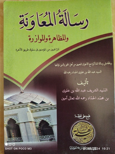 [rak3.5] risalah muawanah
