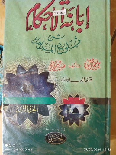 [rak1.1] ianatul ahkam