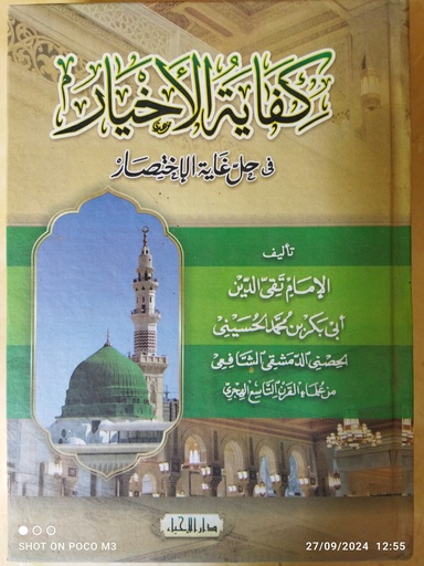 [rak1.1] kifayatul ahyar